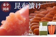 ZI114.【希少国産】北海道産近海子使用・昆布漬け辛子明太子1本物120g