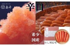 AC091.【希少国産】北海道産近海子使用・辛口辛子明太子1本物240g