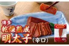 ZH095.博多乾燥熟成明太子（辛口）