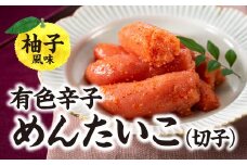 AI019.有色辛子めんたいこ（切子）