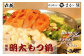 国産牛もつをたっぷり300g！
