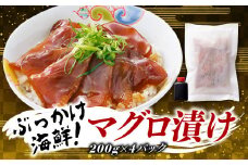 A1425.ぶっかけ海鮮！マグロ漬け