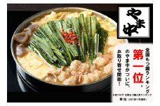 AB290.【博多もつ鍋やま中】もつ鍋みそ味（1.5～2人前）