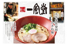 AF044.＜博多一風堂＞大名本店発祥かさね味（15食セット）