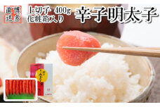 ZH107.辛子明太子・上切子（400g）化粧箱入
