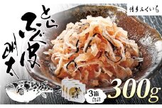 A1570.とらふぐ皮明太（100g×3箱）【辛子明太子】
