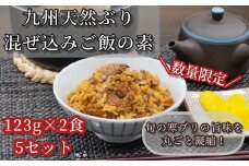 ZI141.九州産天然ぶりの混ぜ込みご飯の素