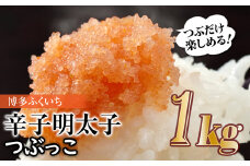 AA193.ご家庭用「辛子明太子.バラコ」つぶっこ 500ｇ×2個