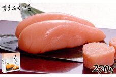A1416.ご贈答用「たらこ」270g（桶入り）