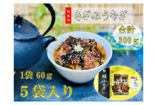 AC108.きざみうなぎ（300g）
