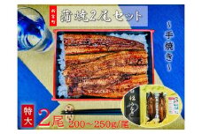 AG094.うなぎ蒲焼2尾（計400～500g）