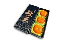 A1451.新ブランド柿『秋王』3玉（計900～1,100g程度）／2025年10月～11月発送予定【秋王】