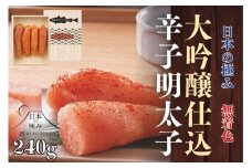 AC127.日本の極み【大吟醸仕込】辛子めんたいこ