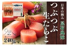 AC131.日本の極み【昆布風味】つぶつぶ生たらこ