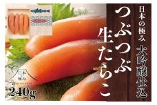 AC130.日本の極み【大吟醸仕込】つぶつぶ生たらこ