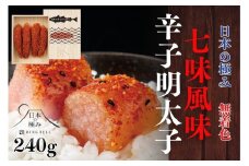 AC129.日本の極み【七味風味】辛子めんたいこ