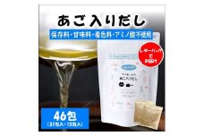 AE210.マイモールのあご入りだし46包