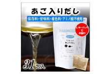 A1523.マイモールのあご入りだし31包