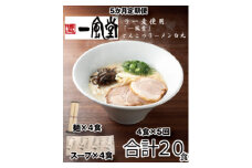 C180.【全5回定期便】一風堂白丸ラー麦麺セット・4食【豚骨ラーメン】