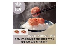ZI299.山笠辛子明太子500g（250g×2個）【辛子明太子】