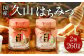久山はちみつ 2種 国産蜂蜜 2本セット 詰め合せ 天然はちみつ