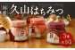 久山はちみつセットA (3種) 3本セット 詰め合せ 350g×3本 
