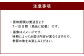 注意事項