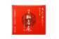 久原本家 あごだしめんたいこ からくち 140g 一本物 真子
