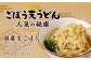 カトキチ 具付き！ ごぼう天うどん 12食 うどん 冷凍 生ごぼう