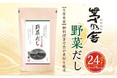 【久原本家】 野菜だし 1袋 出汁 ダシ 無添加 粉末だし 