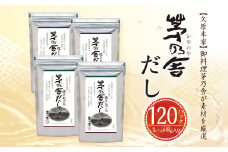 【久原本家】 茅乃舎だし 4袋セット 出汁 ダシ 無添加 粉末だし
