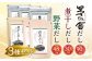 【久原本家】 茅乃舎だし 3袋・  野菜だし 2袋・  煮干しだし 1袋 合計 6袋セット