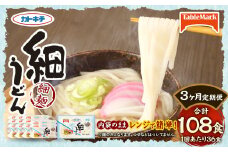 【3回定期便】カトキチ レンジで簡単 細うどん 3回 合計108食 3食入り×12袋 1回合計36食 冷凍うどん 細麺 小分け 麺類 うどん 定期便 冷凍