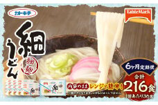 【6回定期便】カトキチ レンジで簡単 細うどん 6回 合計216食 3食入り×12袋 1回合計36食 冷凍うどん 細麺 小分け 麺類 うどん 定期便 冷凍