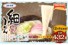 【12回定期便】カトキチ レンジで簡単 細うどん 12回 合計432食 3食入り×12袋 1回合計36食 冷凍うどん 細麺 小分け 麺類 うどん 定期便 冷凍 