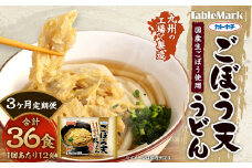 【3回定期便】カトキチ 具付き！ごぼう天うどん 3回 合計36食 12袋 12食 国産ごぼう 冷凍うどん 麺類 うどん 定期便 冷凍
