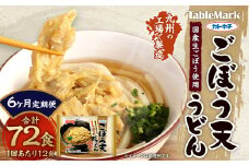 【6回定期便】カトキチ 具付き！ごぼう天うどん 6回 合計72食 12袋 12食 国産ごぼう 冷凍うどん 麺類 うどん 定期便 冷凍