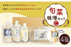 旬菜味噌セットC 調合みそ 味噌 みそ 塩麹 麹 調味料 味噌汁 みそ汁