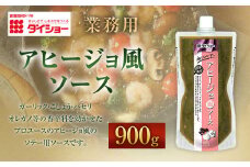 【昭和41年創業】ダイショーの「業務用 アヒージョ風ソース」900g