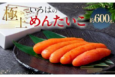 極上いろはの めんたいこ 約600g