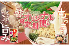 【毎月届く合計2回定期便】久山町 オリジナル定期便 ダイショーの『博多もつ鍋スープ しょうゆ味』10袋セット 2回目 カトキチ 具付き！ごぼう天うどん 12食 もつ鍋 スープ 醤油スープ うどん ごぼう天 天ぷら つゆ付き