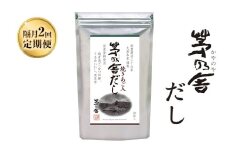 【隔月2回定期便】 【久原本家】 茅乃舎だし 8g×30パック（各1個） 計240g 茅乃舎 和風だし 出汁 だしの素 