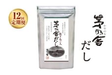 【12ヶ月定期便】 【久原本家】 茅乃舎だし 8g×30パック（各1個） 計240g 茅乃舎 和風だし 出汁 だしの素