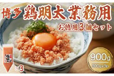 博多　鶏明太　業務用(3個セット)　AO012