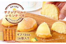 レモンケーキ ギフトbox 16個入り　BJ001