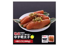プチプチ粒感!熟成 たまり醤油漬け 無着色 ゆず明太子4本入り(280g)　BM006