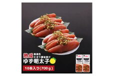 プチプチ粒感!熟成 たまり醤油漬け 無着色 ゆず明太子10本入り(700g)　BM008