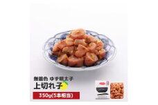 プチプチ粒感!無着色 ゆず明太子 上切れ子 350g　BM020