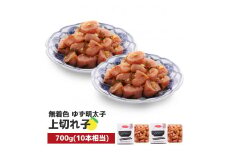 プチプチ粒感!無着色 ゆず明太子 上切れ子 700g　BM021