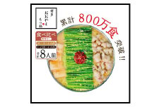 博多もつ鍋おおやま　みそ・しょうゆ食べ比べ　各4人前　AH015